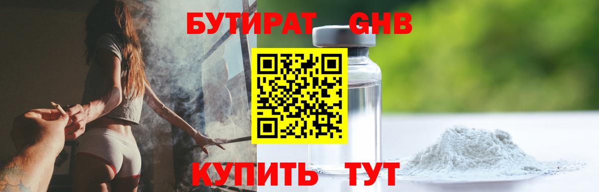 Серпухов  БУТИРАТ  Вход с VPN  Бутират жидкий экстази 