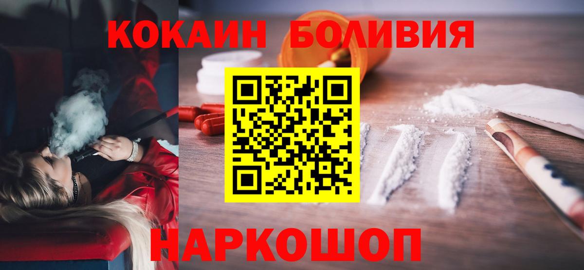 Серпухов  COCAIN Колумбийский  Кокаин  Вход с VPN  Кокаин Боливия 