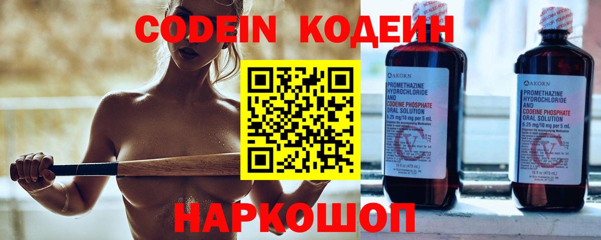 Кодеин Purple Drank  Кодеиновый сироп Lean напиток Lean (лин)  Вход с VPN  Серпухов 