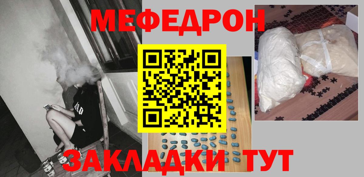 Серпухов  МЕФ  Вход с VPN  Мефедрон мука 